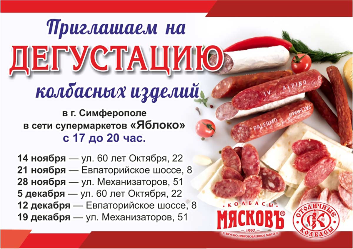 Симферопольский мясокомбинат 'Столичный'