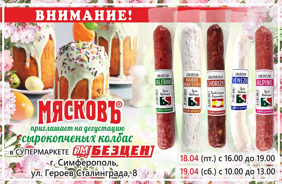 СМК 'Столичный'